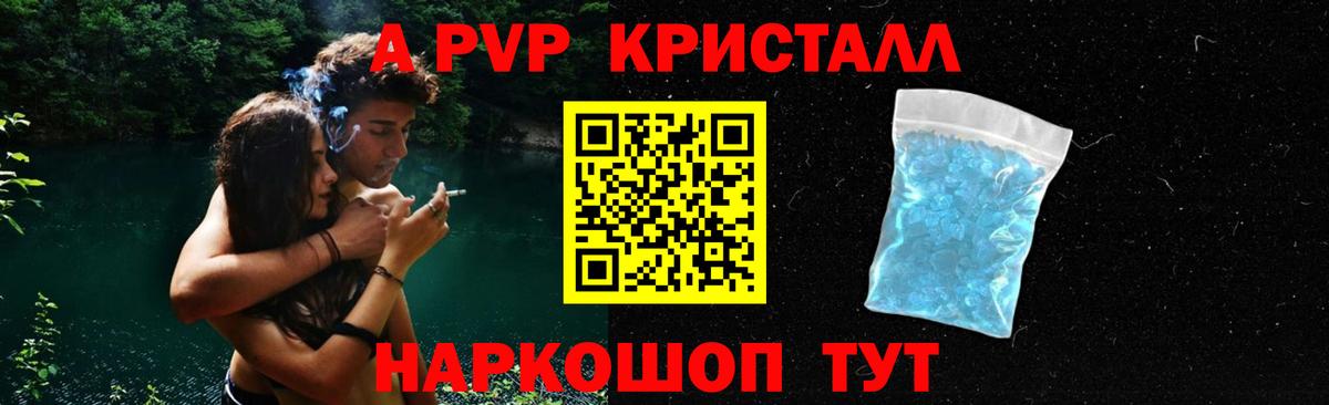 А ПВП Crystall Ковров