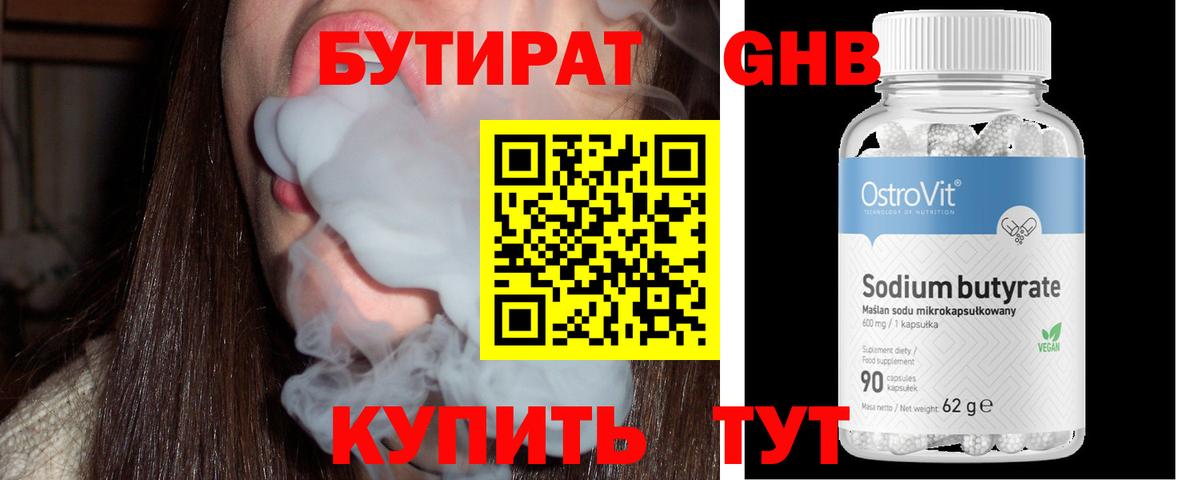 Бутират GHB Ковров