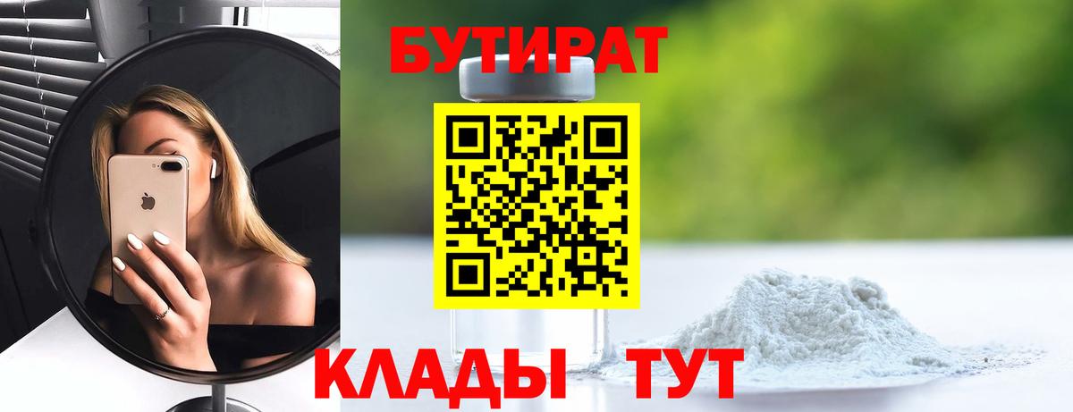 Бутират вода  Вход с VPN  БУТИРАТ  Ковров 