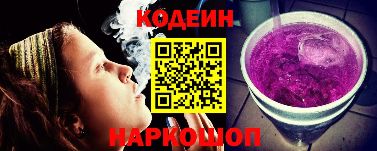 Кодеиновый сироп Lean напиток Lean (лин) Ковров