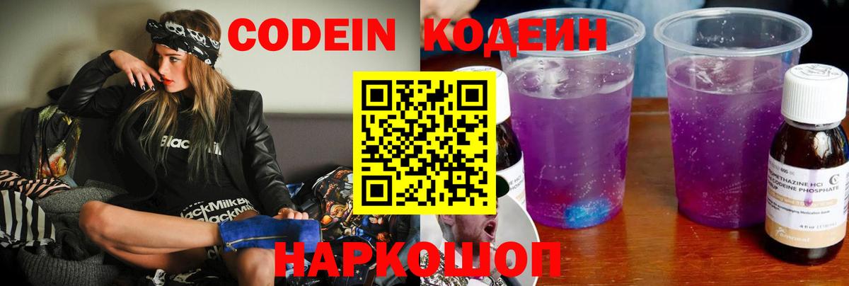 Ковров  Кодеин напиток Lean (лин)  Кодеиновый сироп Lean Purple Drank  Вход с VPN 