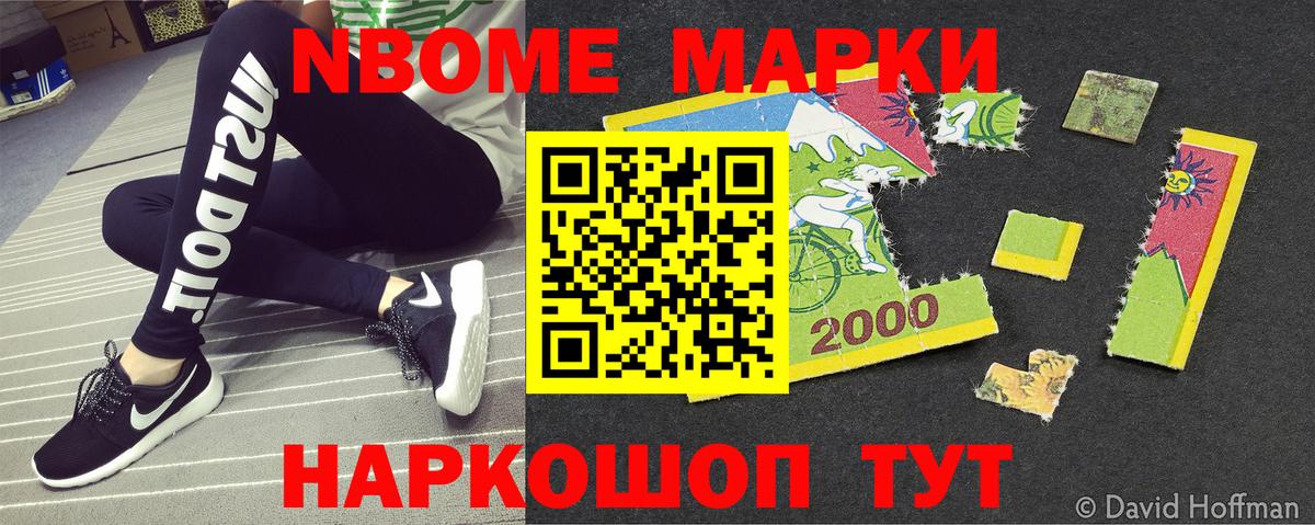 Марки N-bome 1,5мг Ковров